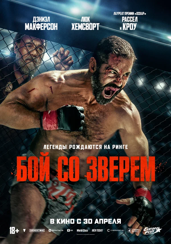 Бой со зверем